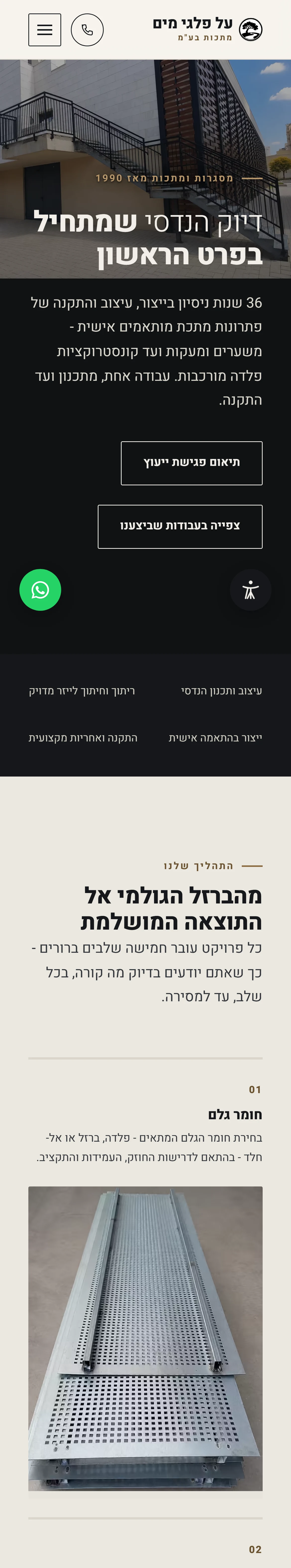 אתר על פלגי מים בטלפון
